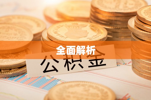 东乌旗全面解析